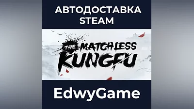 The Matchless Kungfu