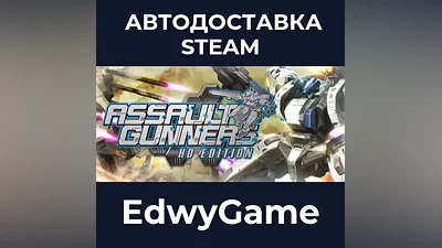ASSAULT GUNNERS HD EDITION