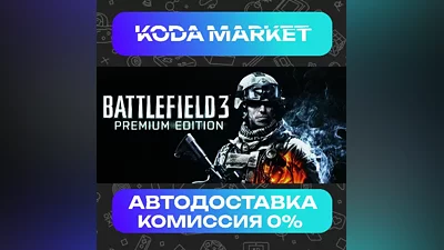 Battlefield 3 Premium Edition - Steam RU / KZ / UA