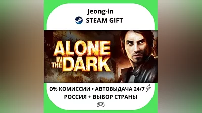 АВТО 24/7 • Alone in the Dark (2008) • РФ + МИР • STEAM ПОДАРОК