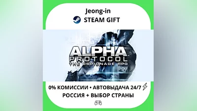 АВТО 24/7 • Alpha Protocol • РФ + МИР • STEAM ПОДАРОК