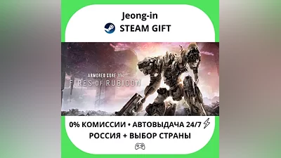 АВТО 24/7 • ARMORED CORE VI FIRES OF RUBICON Deluxe Edition • РФ + МИР • STEAM ПОДАРОК