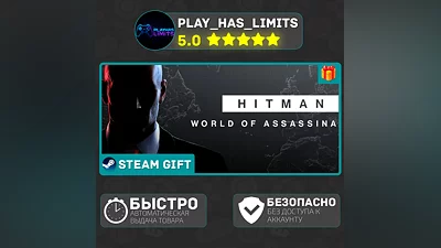 HITMAN World of Assassination *RU/BY/UA/СНГ Steam Auto