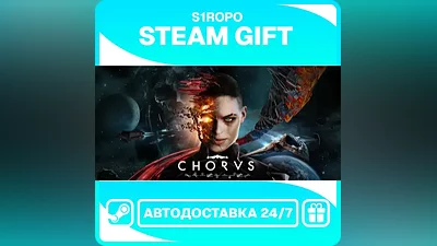 Chorus - STEAM - АВТОВЫДАЧА