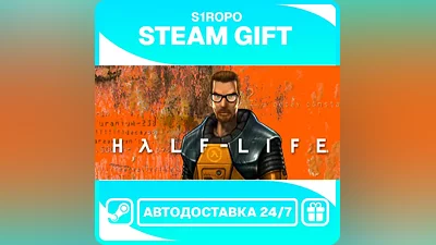 Half-Life - STEAM - АВТОВЫДАЧА