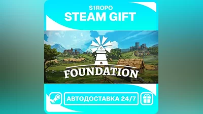 Foundation - STEAM - АВТОВЫДАЧА