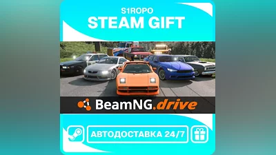 BeamNG.drive - STEAM - АВТОВЫДАЧА