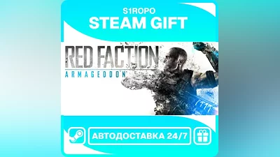 Red Faction: Armageddon - STEAM - АВТОВЫДАЧА
