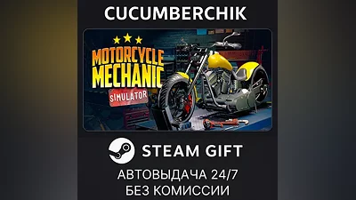 Motorcycle Mechanic Simulator 2021 STEAM GIFT AUTO RU+МИР