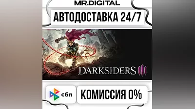 Darksiders III STEAM АВТОВЫДАЧА 24/7