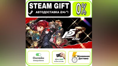 Persona 5 Royal | RU + МИР · AUTO 24/7