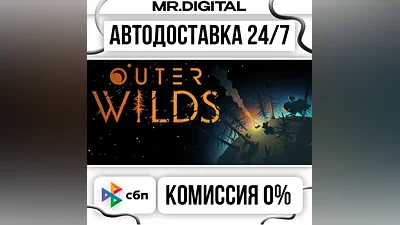 Outer Wilds STEAM АВТОВЫДАЧА 24/7