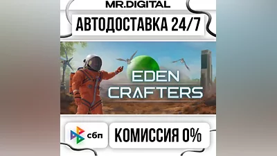 Eden Crafters STEAM АВТОВЫДАЧА 24/7
