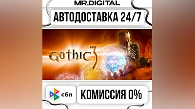 Gothic 3 STEAM АВТОВЫДАЧА 24/7