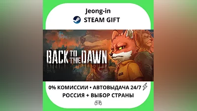 АВТО 24/7 • Back to the Dawn • РФ + МИР • STEAM ПОДАРОК
