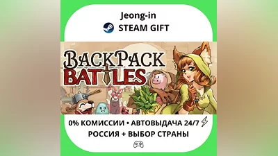 АВТО 24/7 • Backpack Battles • РФ + МИР • STEAM ПОДАРОК