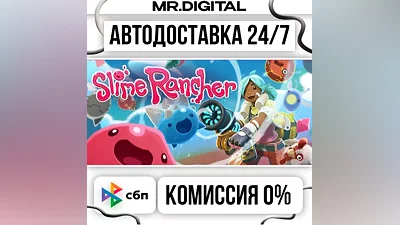 Slime Rancher STEAM АВТОВЫДАЧА 24/7