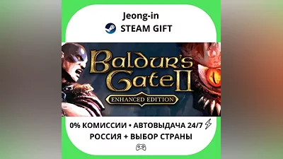 АВТО 24/7 • Baldur's Gate II: Enhanced Edition • РФ + МИР • STEAM ПОДАРОК