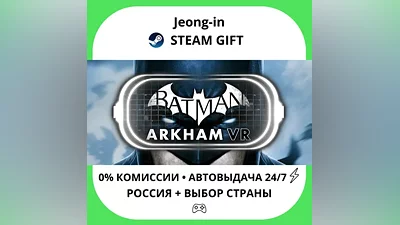 АВТО 24/7 • Batman : Arkham VR • РФ + МИР • STEAM ПОДАРОК