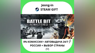 АВТО 24/7 • BattleBit Remastered • РФ + МИР • STEAM ПОДАРОК