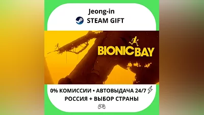 АВТО 24/7 • Bionic Bay • РФ + МИР • STEAM ПОДАРОК