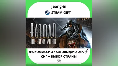 АВТО 24/7 • Batman: The Enemy Within - The Telltale Series • СНГ + МИР • STEAM