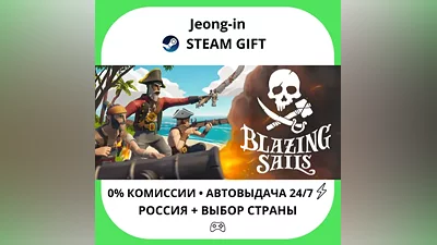 АВТО 24/7 • Blazing Sails • РФ + МИР • STEAM ПОДАРОК