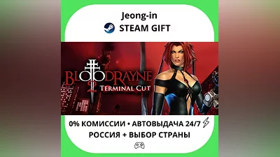 АВТО 24/7 • BloodRayne 2: Terminal Cut • РФ + МИР • STEAM ПОДАРОК