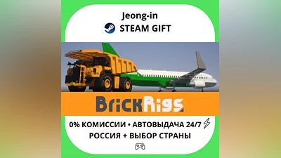 АВТО 24/7 • Brick Rigs • РФ + МИР • STEAM ПОДАРОК