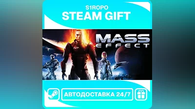 Mass Effect (2007) - STEAM - АВТОВЫДАЧА