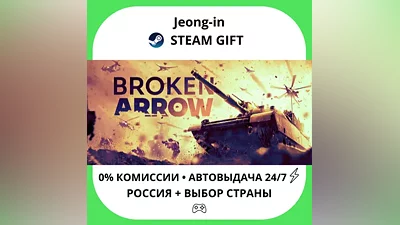 АВТО 24/7 • Broken Arrow • РФ + МИР • STEAM ПОДАРОК