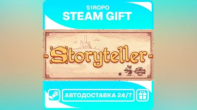 Storyteller - STEAM - АВТОВЫДАЧА