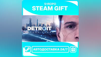 Detroit: Become Human - STEAM - АВТОВЫДАЧА
