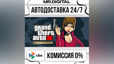 Grand Theft Auto: The Trilogy – The Definitive Edition STEAM АВТОВЫДАЧА 24/7