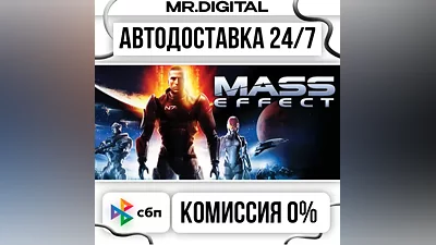Mass Effect (2007) STEAM АВТОВЫДАЧА 24/7