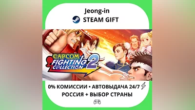 АВТО 24/7 • Capcom Fighting Collection 2 • РФ + МИР • STEAM ПОДАРОК