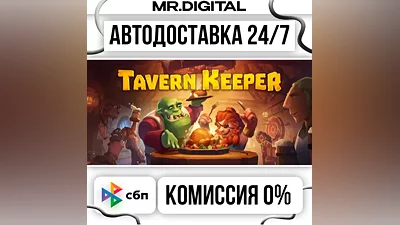 Tavern Keeper STEAM АВТОВЫДАЧА 24/7
