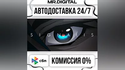 SIGNALIS STEAM АВТОВЫДАЧА 24/7