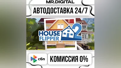 House Flipper 2 STEAM АВТОВЫДАЧА 24/7