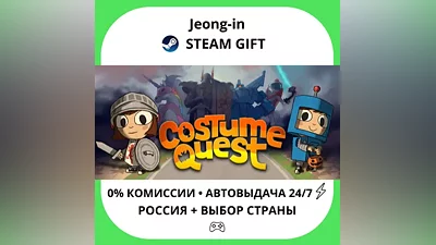 АВТО 24/7 • Costume Quest • РФ + МИР • STEAM ПОДАРОК