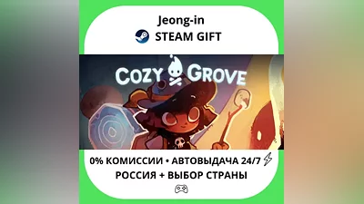 АВТО 24/7 • Cozy Grove • РФ + МИР • STEAM ПОДАРОК