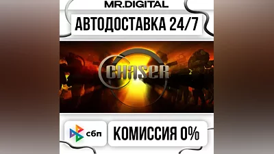 Chaser STEAM АВТОВЫДАЧА 24/7