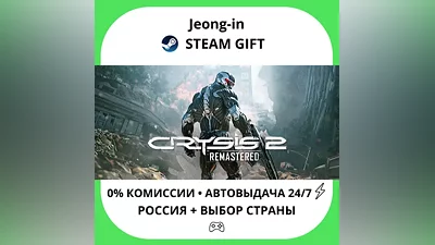 АВТО 24/7 • Crysis 2 Remastered • РФ + МИР • STEAM ПОДАРОК