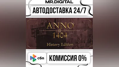Anno 1404 - History Edition STEAM АВТОВЫДАЧА 24/7