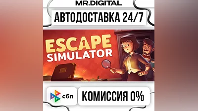 Escape Simulator STEAM АВТОВЫДАЧА 24/7