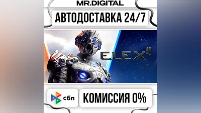 ELEX II STEAM АВТОВЫДАЧА 24/7
