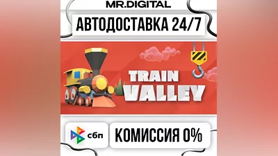 Train Valley STEAM АВТОВЫДАЧА 24/7