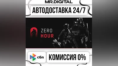 Zero Hour STEAM АВТОВЫДАЧА 24/7