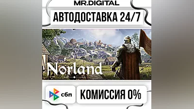 Norland STEAM АВТОВЫДАЧА 24/7