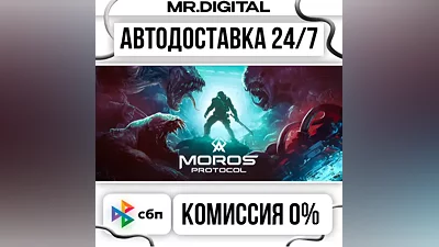Moros Protocol STEAM АВТОВЫДАЧА 24/7